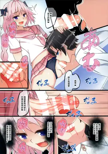 [Nyuuhin] Astolfo-kun Yabai....... Fhentai - Page 5