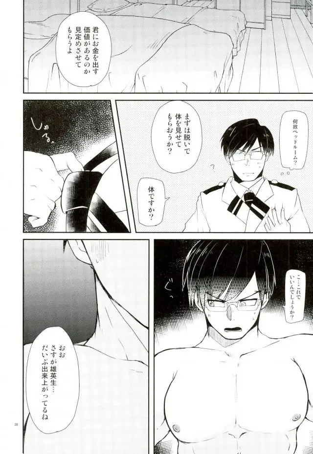 [Amin] Ingenium no Higeki Fhentai - Page 23