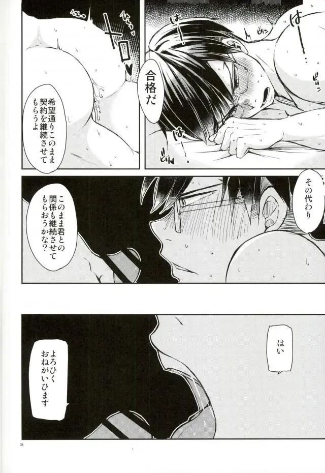 [Amin] Ingenium no Higeki Fhentai - Page 29