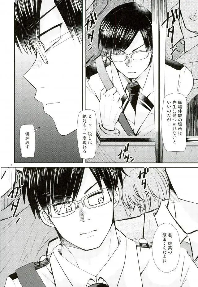 [Amin] Ingenium no Higeki Fhentai - Page 4