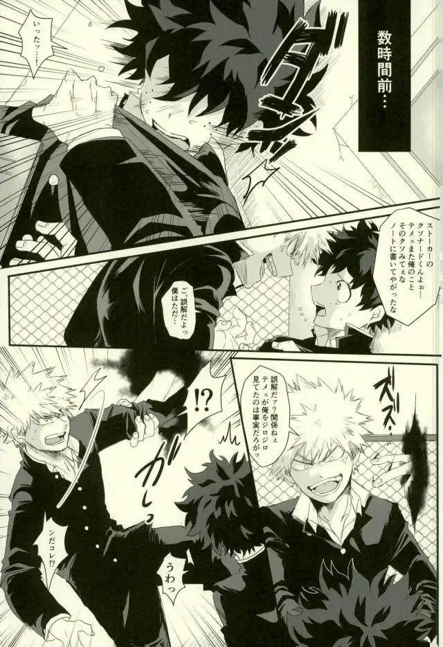 [Shibuya] Sono Otoko Jibun ni Tsuki Youchuui Fhentai - Page 4