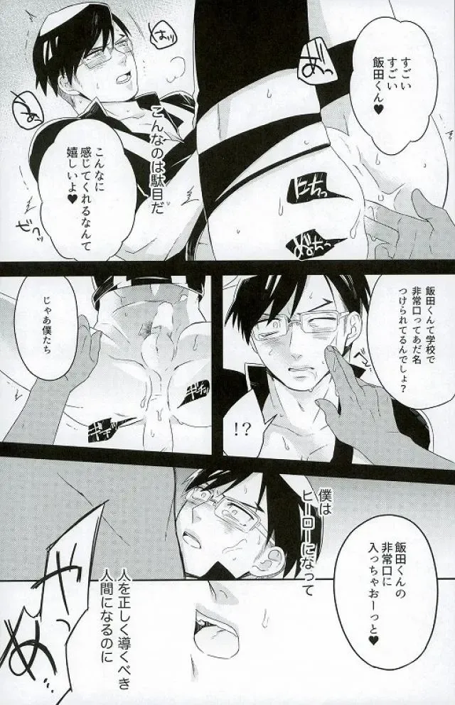 [Amane] Iida-kun no Hijouguchi Fhentai - Page 14