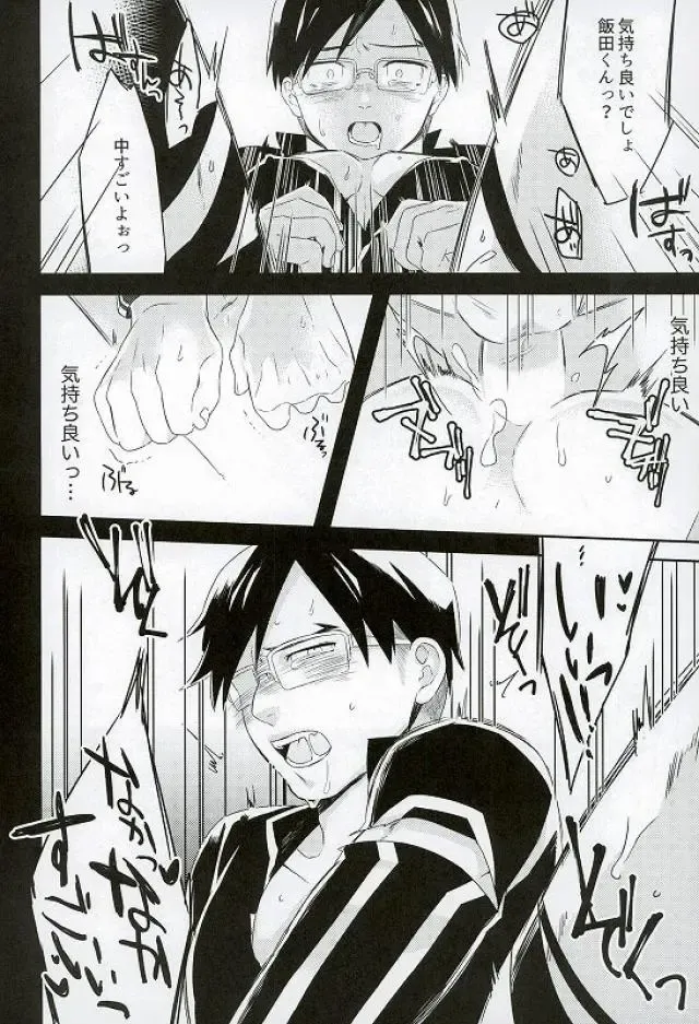 [Amane] Iida-kun no Hijouguchi Fhentai - Page 17