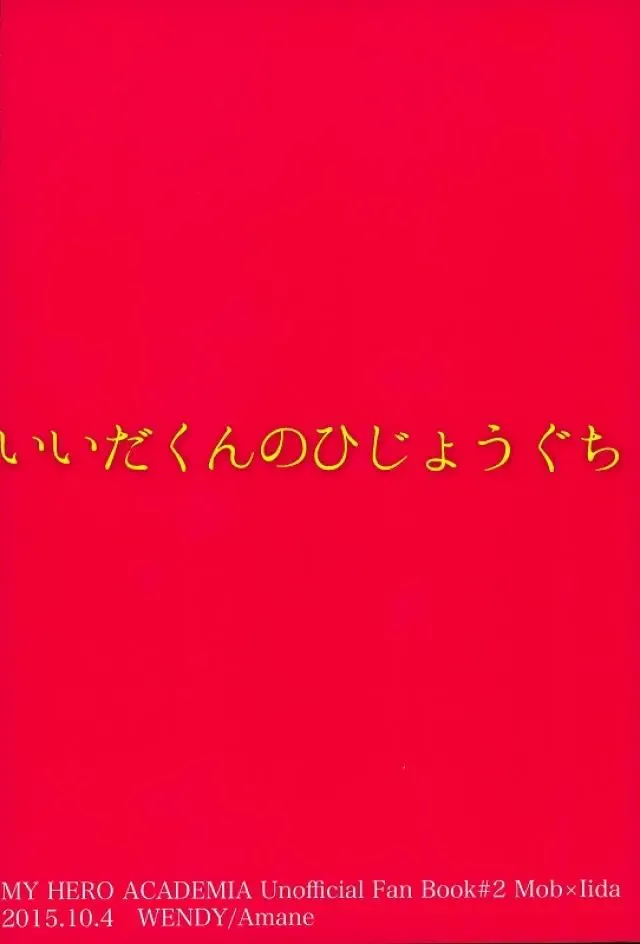 [Amane] Iida-kun no Hijouguchi Fhentai - Page 22