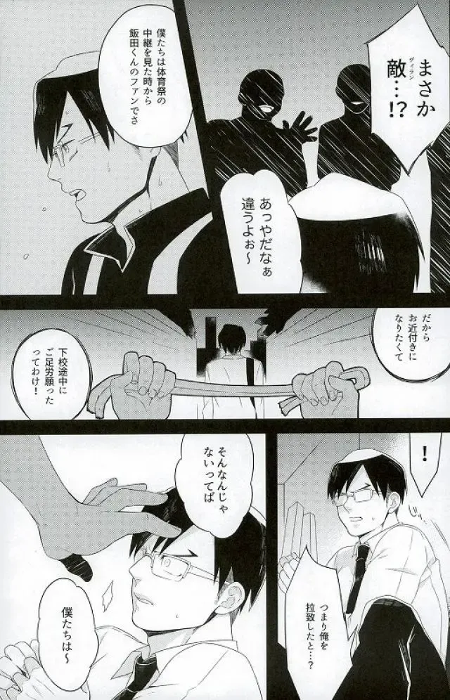 [Amane] Iida-kun no Hijouguchi Fhentai - Page 4