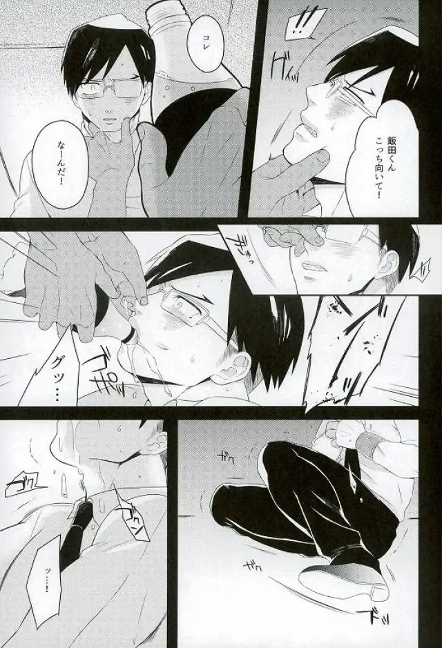 [Amane] Iida-kun no Hijouguchi Fhentai - Page 6