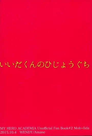 [Amane] Iida-kun no Hijouguchi Fhentai - Page 22