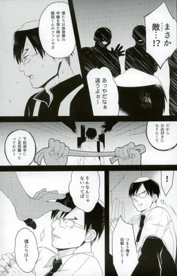 [Amane] Iida-kun no Hijouguchi Fhentai - Page 4