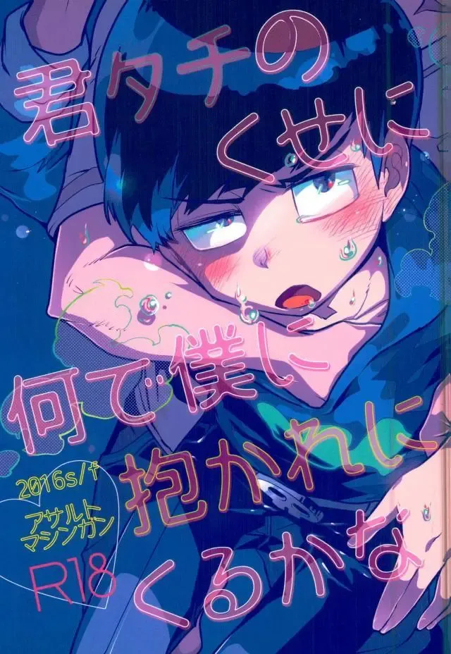 [Tellmin] Kimi-tachi no Kuse ni Nande Boku ni Idakare ni Kuru ka na Fhentai - Page 1