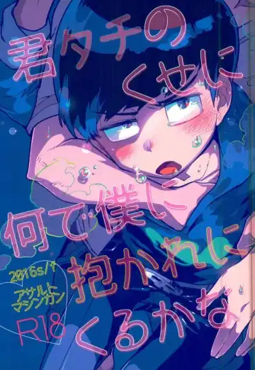 Read [Tellmin] Kimi-tachi no Kuse ni Nande Boku ni Idakare ni Kuru ka na - Fhentai