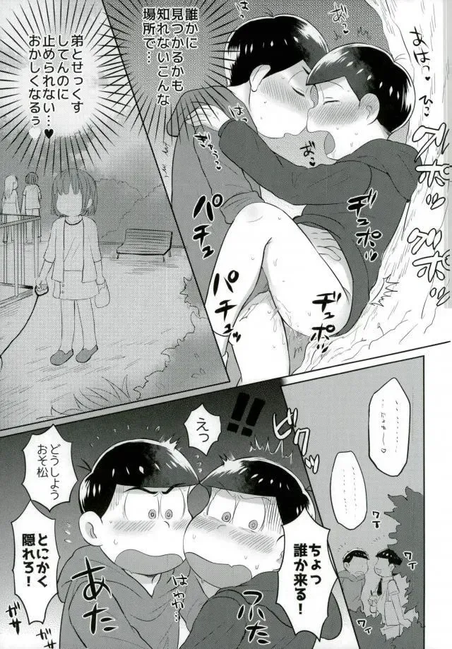 お兄ちゃんお外でしいし～ Fhentai - Page 19