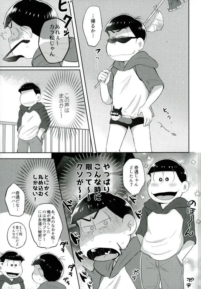 お兄ちゃんお外でしいし～ Fhentai - Page 5