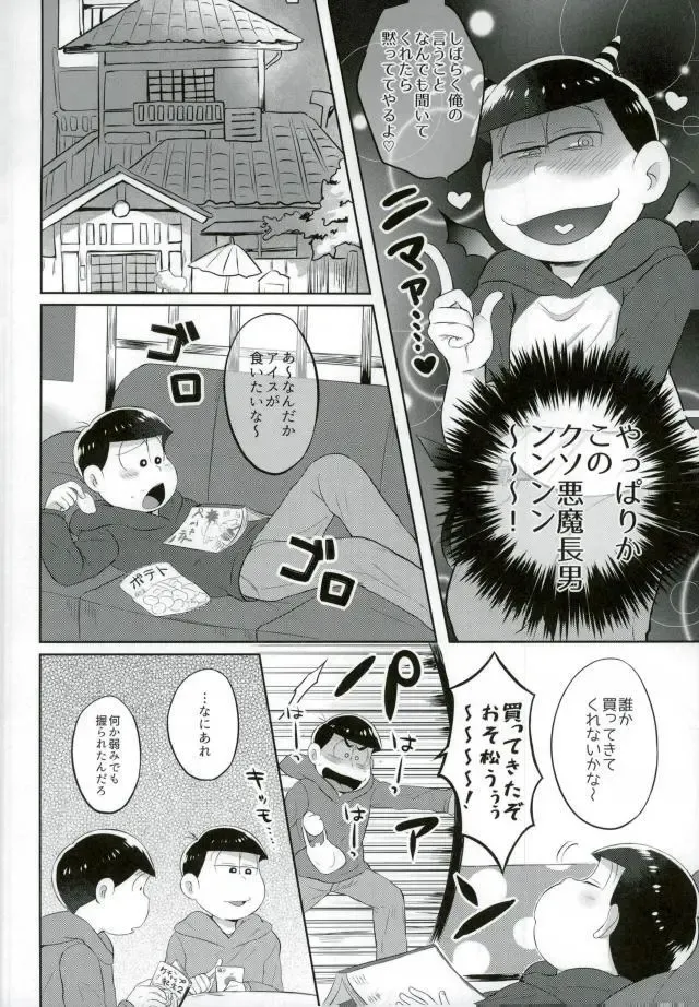 お兄ちゃんお外でしいし～ Fhentai - Page 6