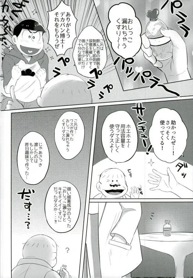 お兄ちゃんお外でしいし～ Fhentai - Page 8