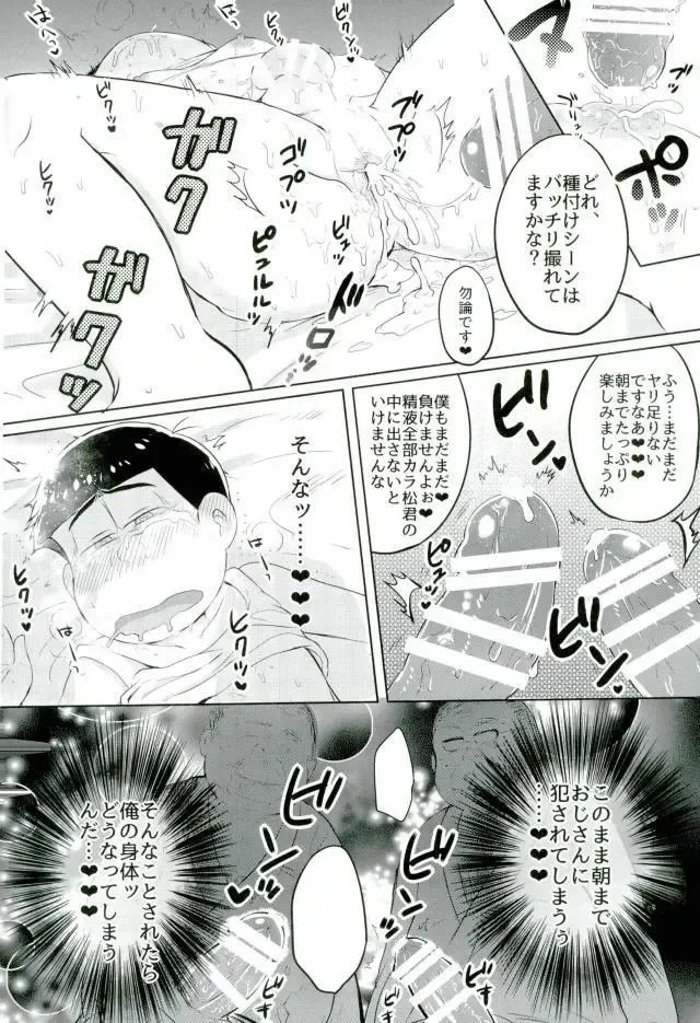 カラ松君に種付けセックス Fhentai - Page 19