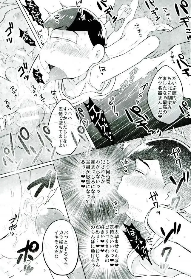 カラ松君に種付けセックス Fhentai - Page 20