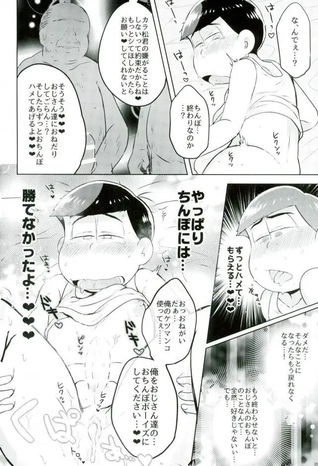 カラ松君に種付けセックス Fhentai - Page 21