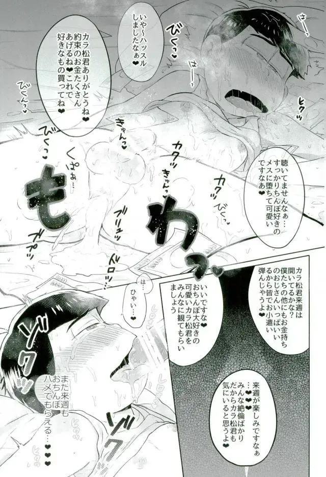 カラ松君に種付けセックス Fhentai - Page 24