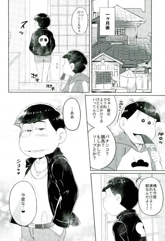 カラ松君に種付けセックス Fhentai - Page 25