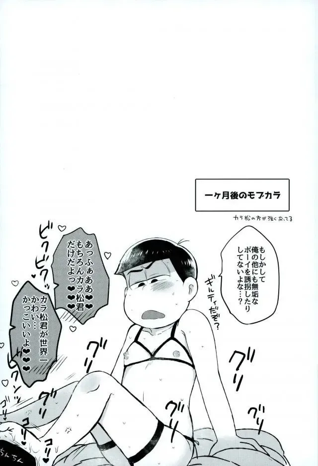 カラ松君に種付けセックス Fhentai - Page 26