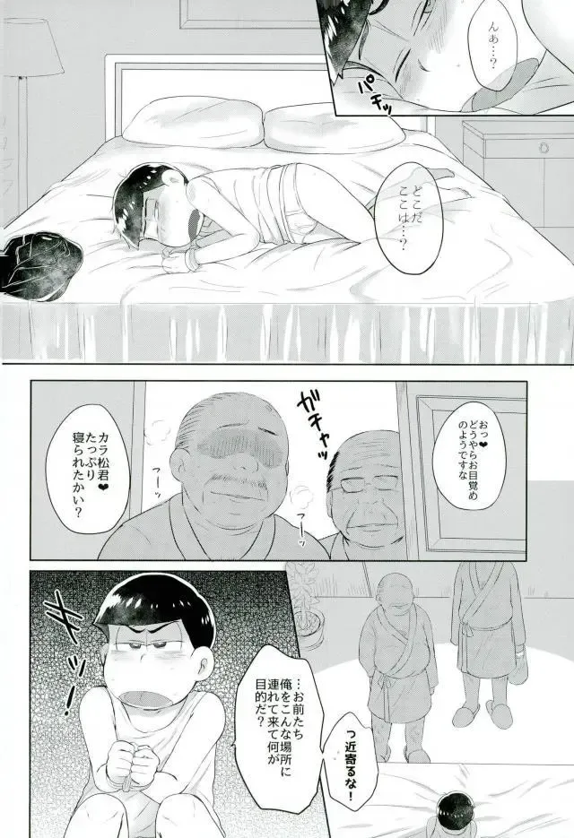 カラ松君に種付けセックス Fhentai - Page 5