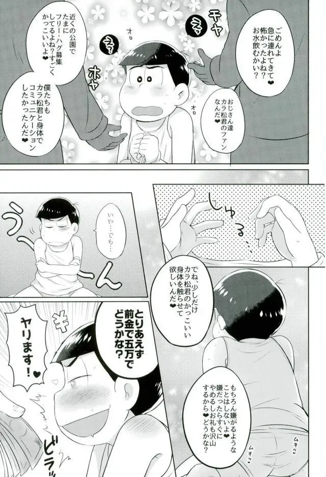 カラ松君に種付けセックス Fhentai - Page 6
