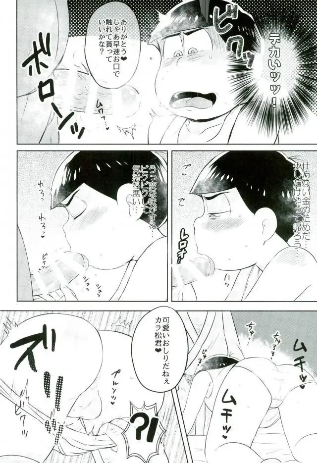 カラ松君に種付けセックス Fhentai - Page 7