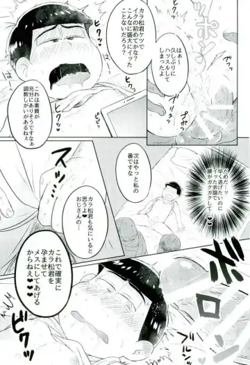 カラ松君に種付けセックス Fhentai - Page 14
