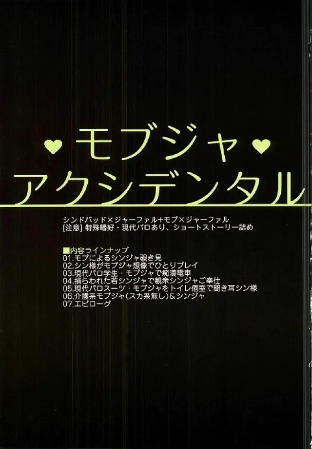 [Achii] MobJa Accidental Fhentai - Page 2