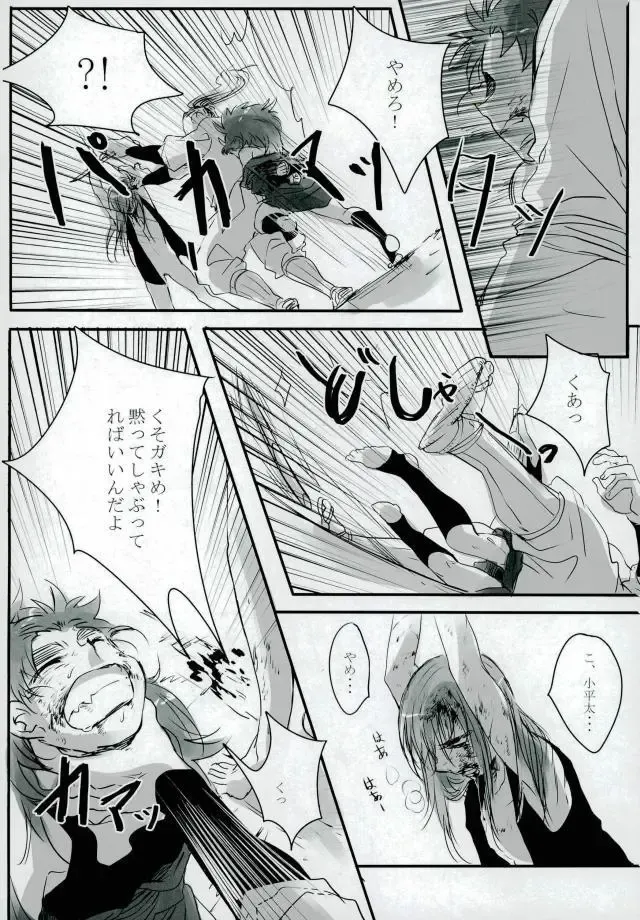 [Amesusu] 六ろ大妄想 Fhentai - Page 15