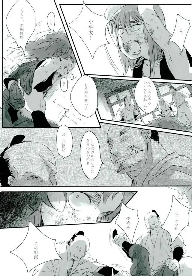 [Amesusu] 六ろ大妄想 Fhentai - Page 8