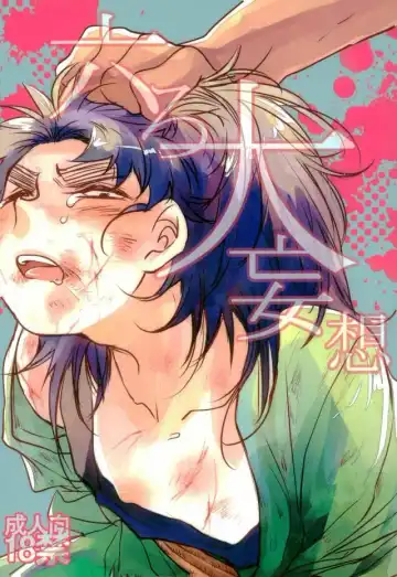 Read [Amesusu] 六ろ大妄想 - Fhentai