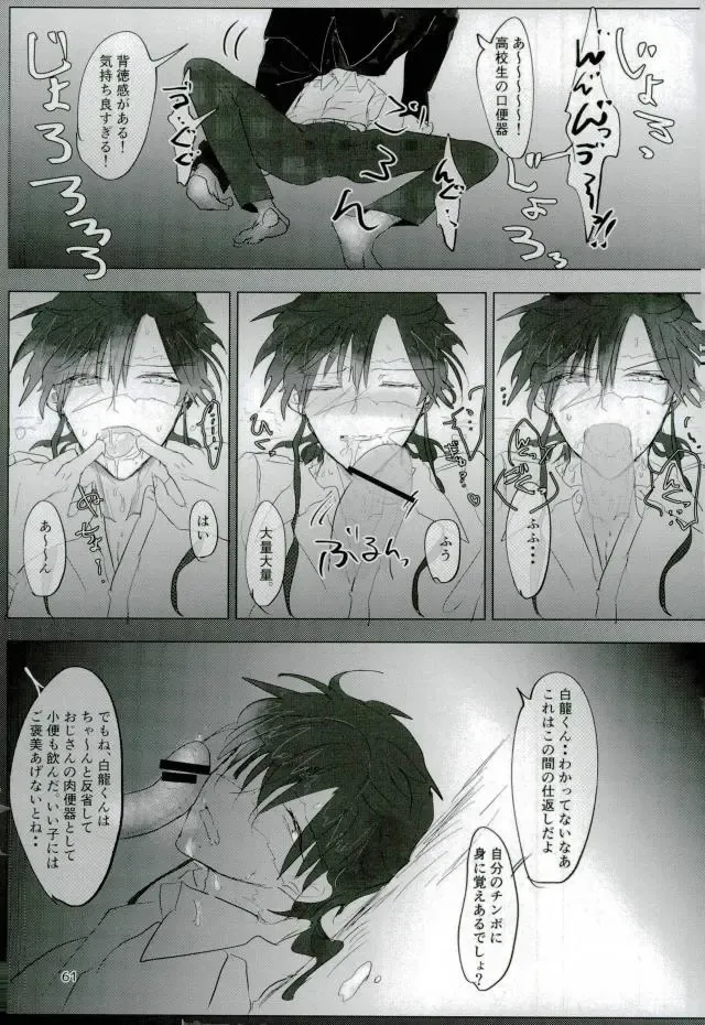 [Kutsushita] Ii Ko ni Naru Fhentai - Page 59