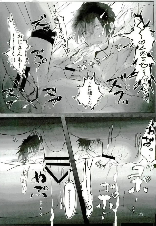 [Kutsushita] Ii Ko ni Naru Fhentai - Page 64