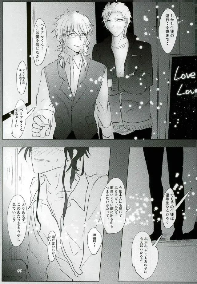 [Kutsushita] Ii Ko ni Naru Fhentai - Page 67