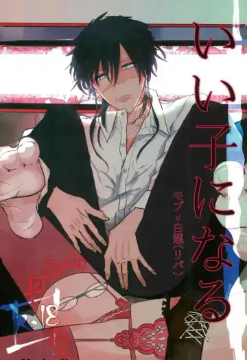 Read [Kutsushita] Ii Ko ni Naru - Fhentai