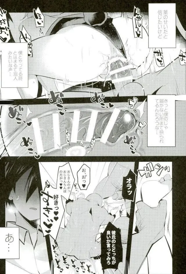 [Yuma] Gomen, Amami-kun Fhentai - Page 12