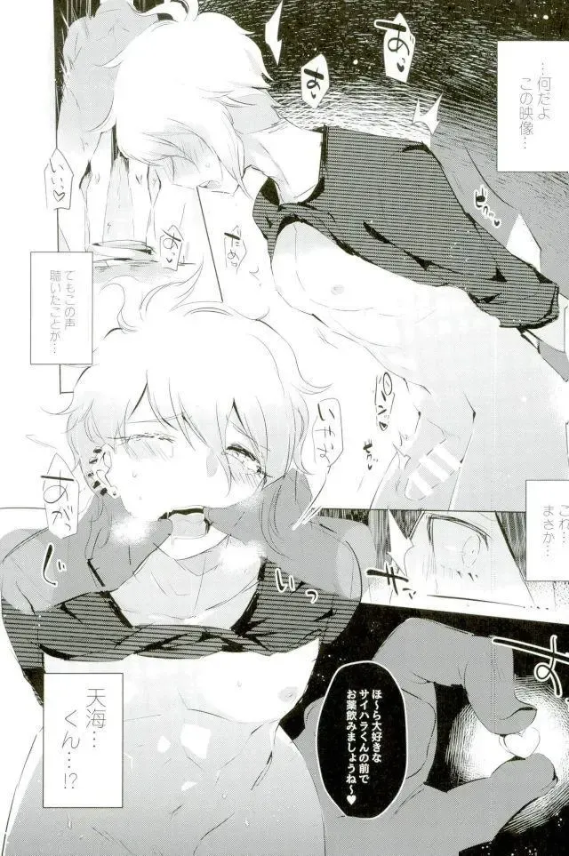 [Yuma] Gomen, Amami-kun Fhentai - Page 7