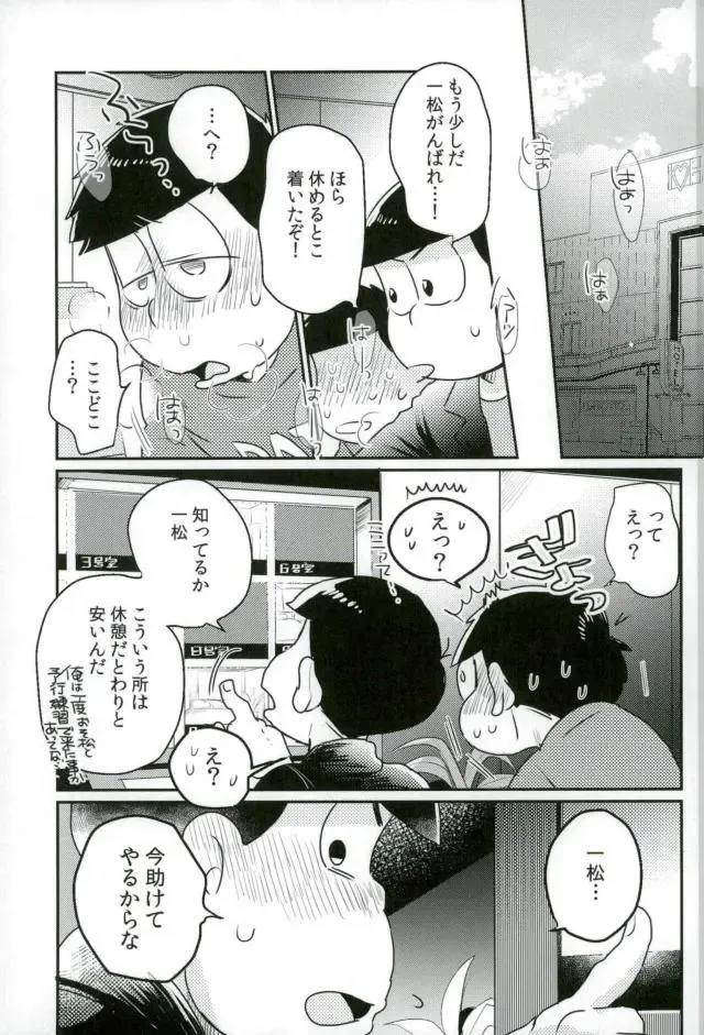 ぼくは射精ができない！ Fhentai - Page 15
