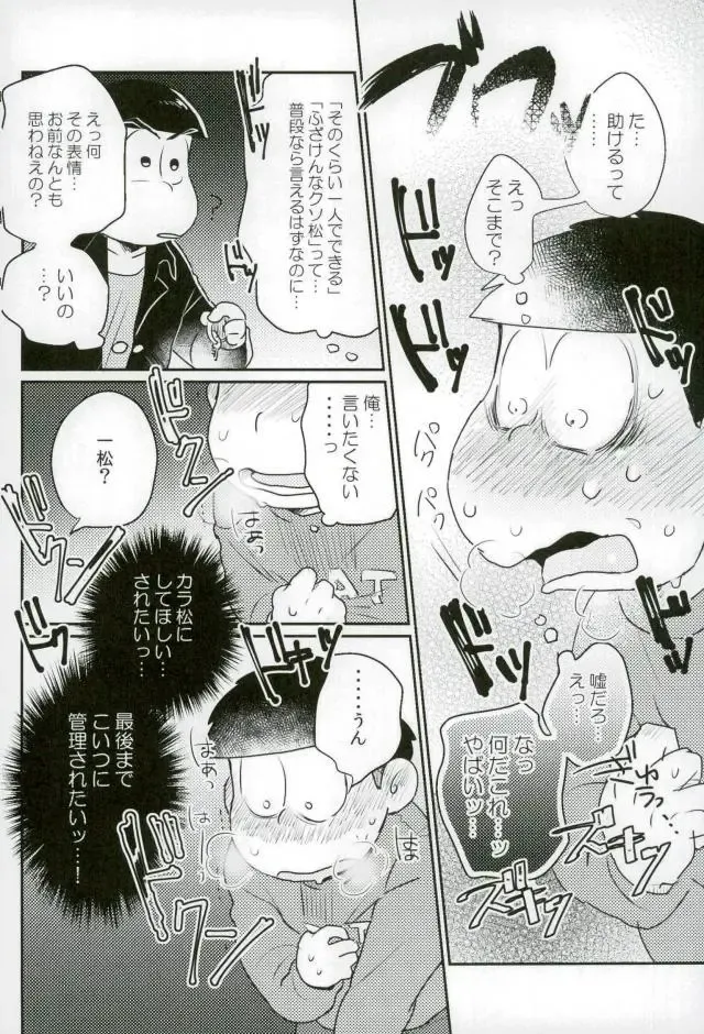 ぼくは射精ができない！ Fhentai - Page 18