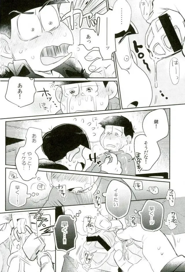 ぼくは射精ができない！ Fhentai - Page 20