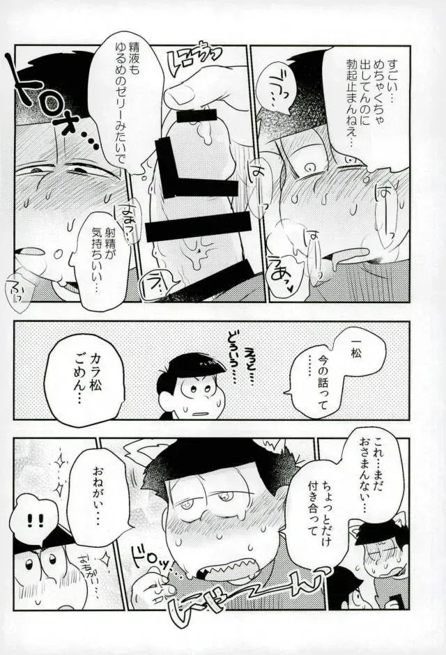 ぼくは射精ができない！ Fhentai - Page 24