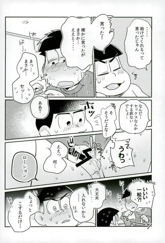 ぼくは射精ができない！ Fhentai - Page 26