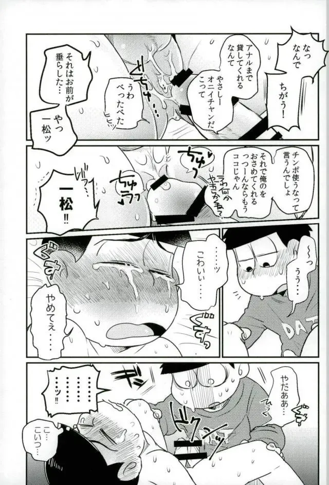ぼくは射精ができない！ Fhentai - Page 29