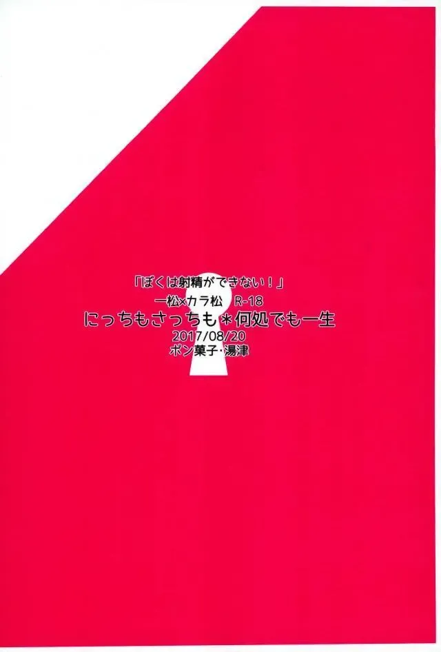 ぼくは射精ができない！ Fhentai - Page 48