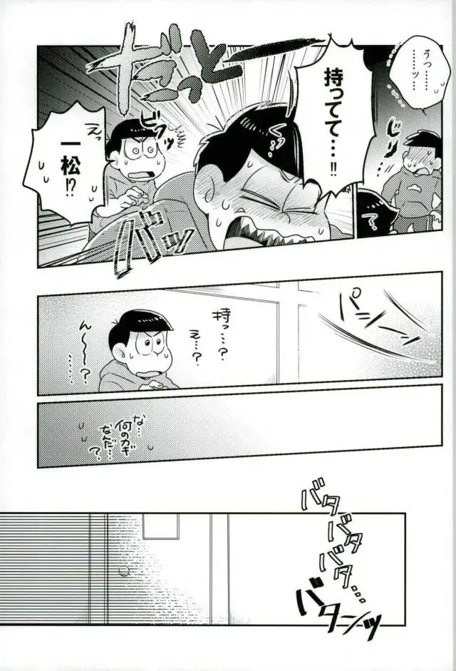 ぼくは射精ができない！ Fhentai - Page 7