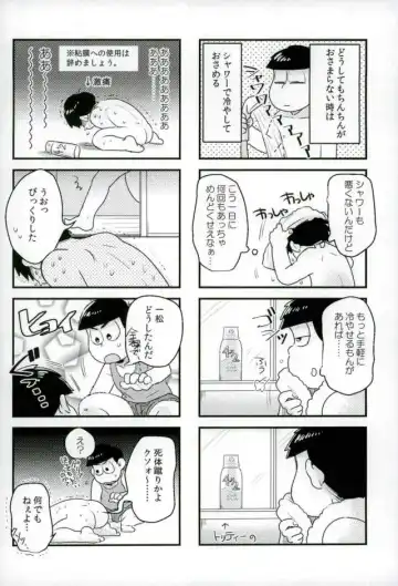 ぼくは射精ができない！ Fhentai - Page 12