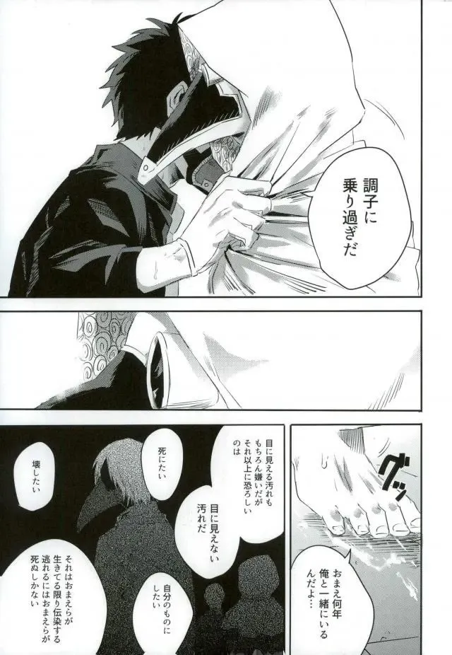 [Hedoro] Gan Fhentai - Page 20