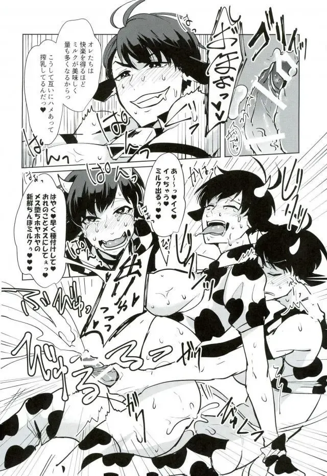 [Tamaki] Oishii Milk no Shiborikata! Fhentai - Page 11