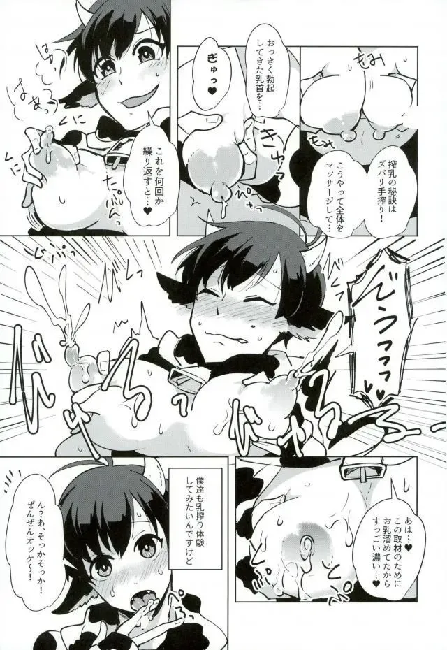 [Tamaki] Oishii Milk no Shiborikata! Fhentai - Page 4